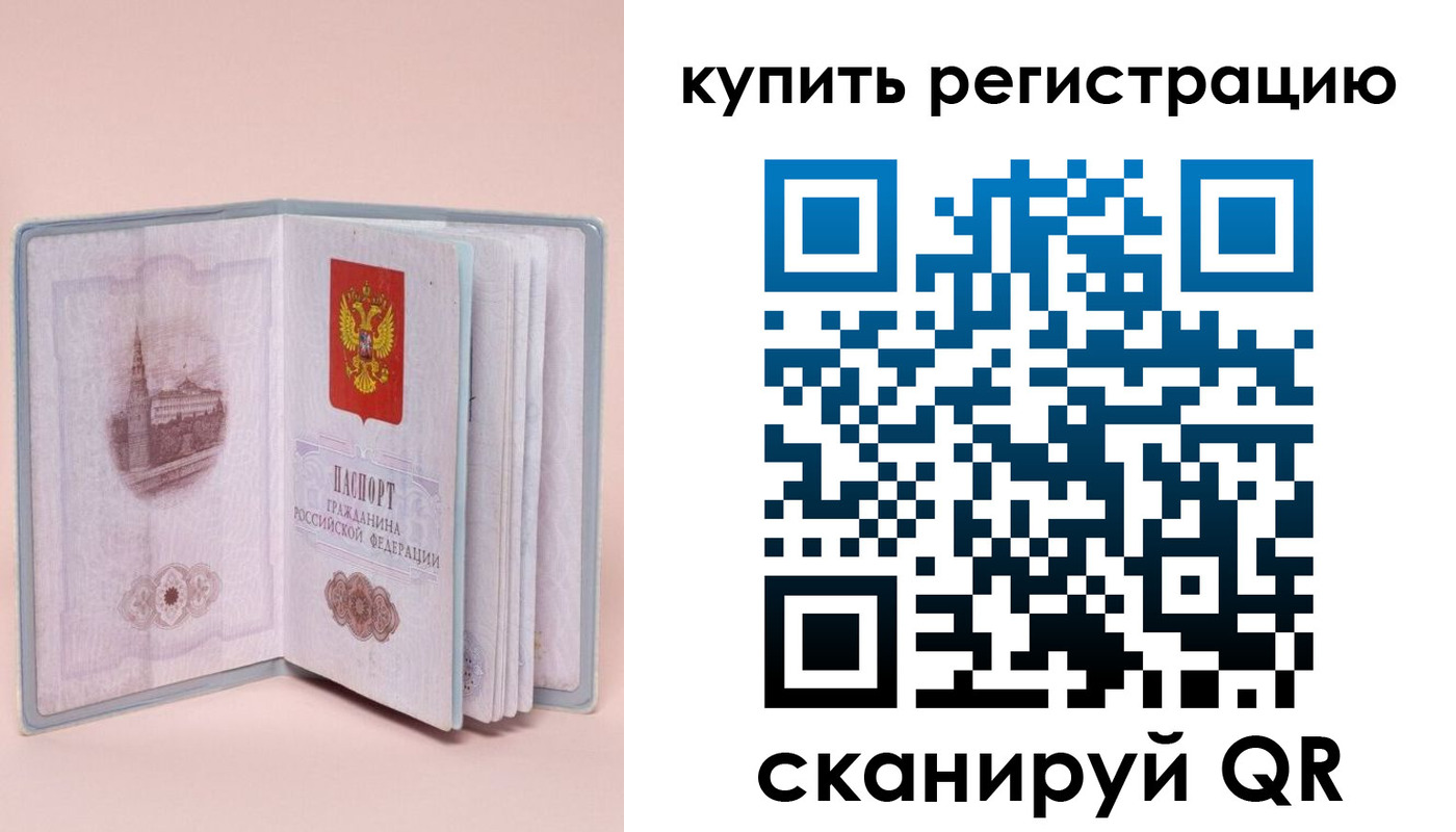 прописка штамп в Королёве