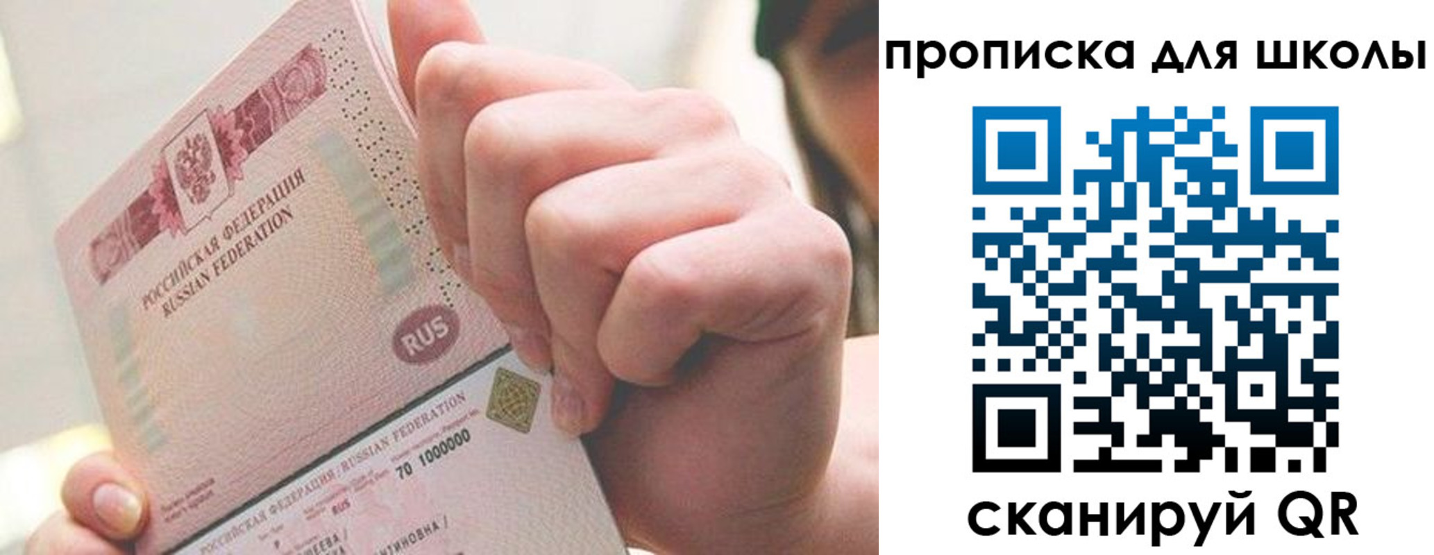 прописка от собственника в Королёве