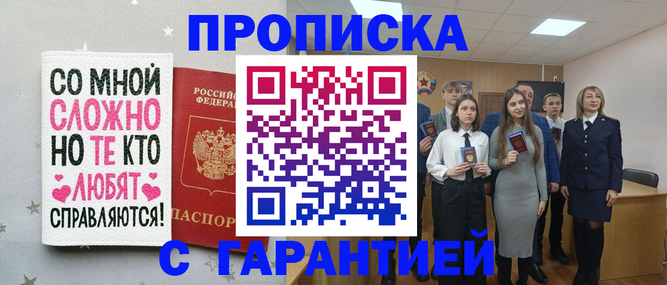 купить прописку в Королёве