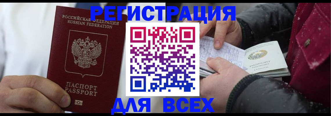 прописка для школы в Королёве