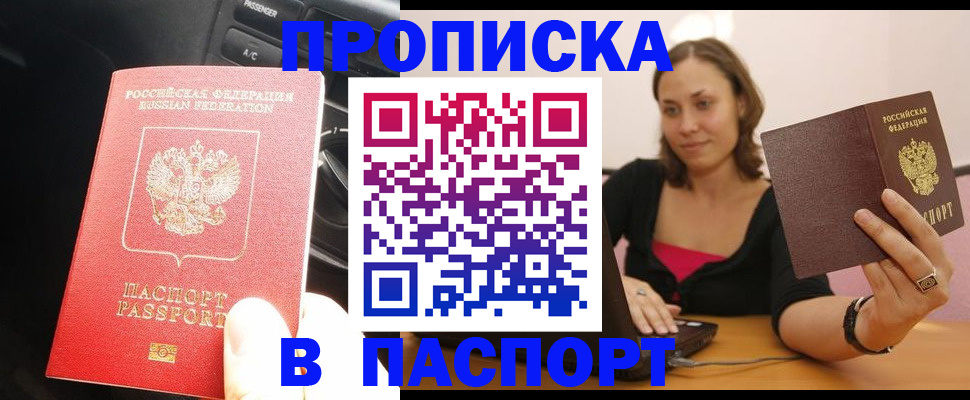 временная регистрация в Королёве