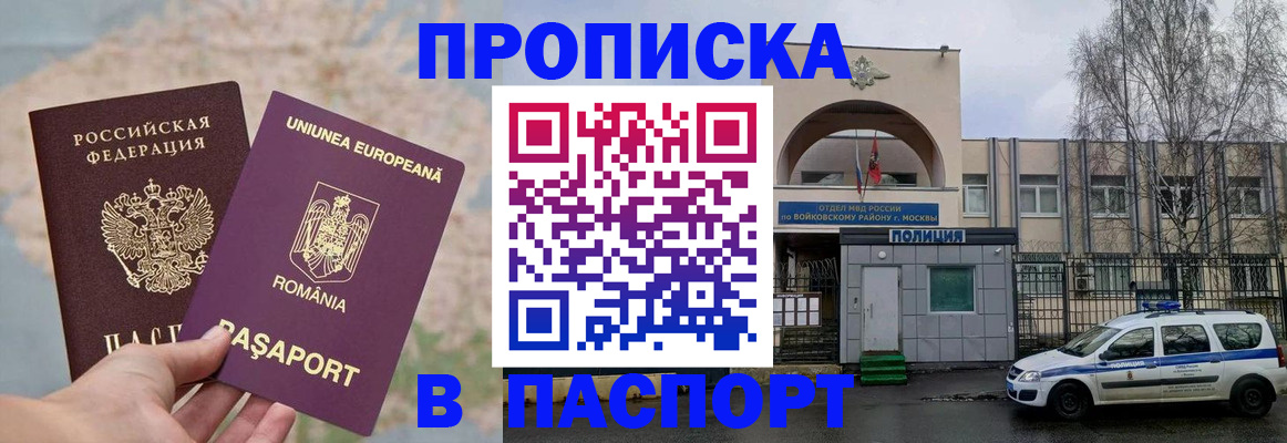 временная регистрация в Королёве