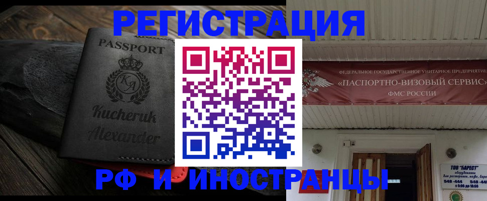 прописка штамп в Королёве