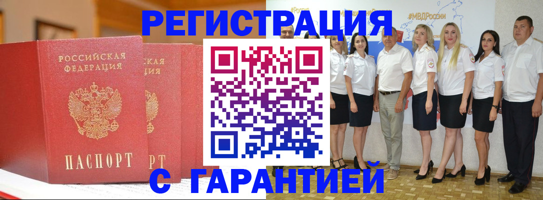 временная регистрация в квартире в Королёве